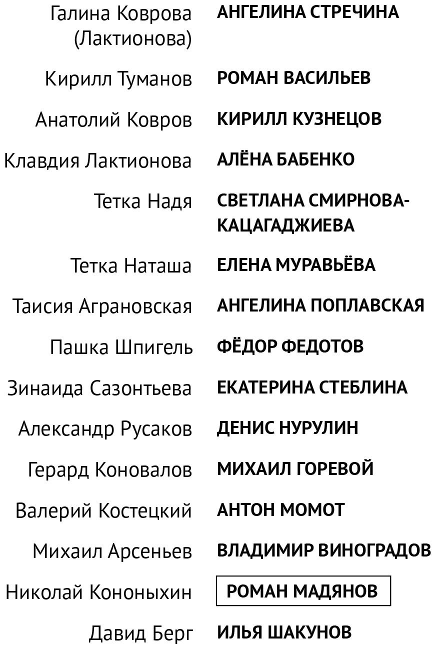 Иллюстрация к книге — Любовь Советского Союза [book-illustration-66.webp]