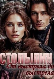 Книга От выстрела до выстрела