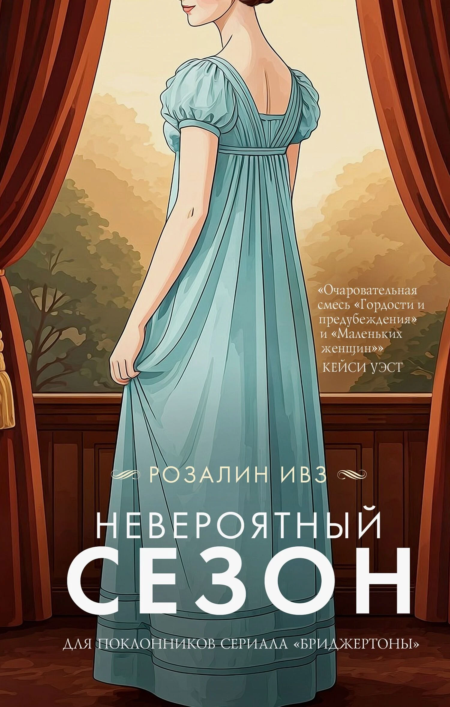 Книга Невероятный сезон