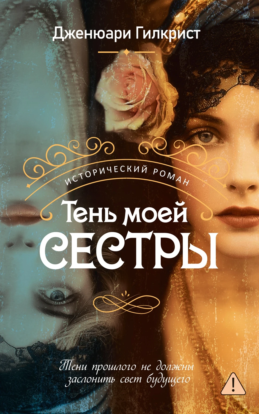 Книга Тень моей сестры