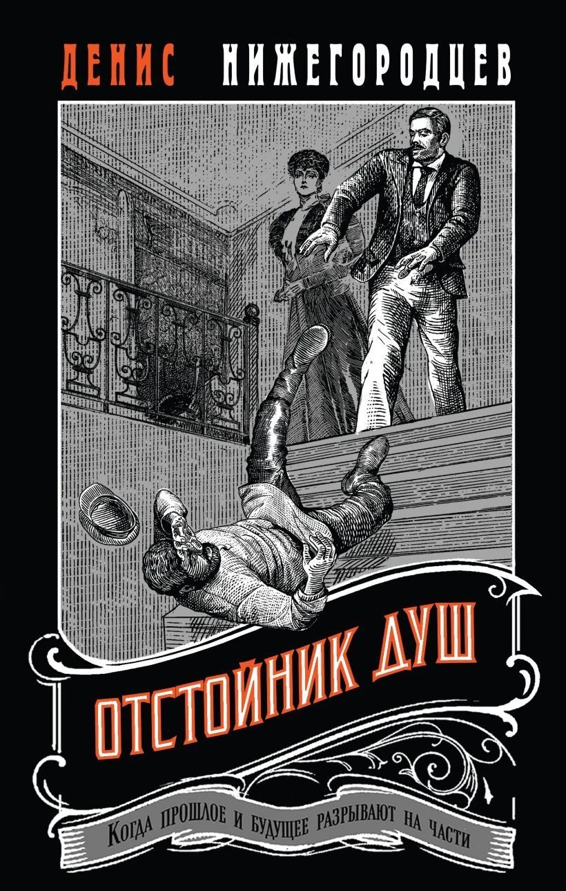 Книга Отстойник душ