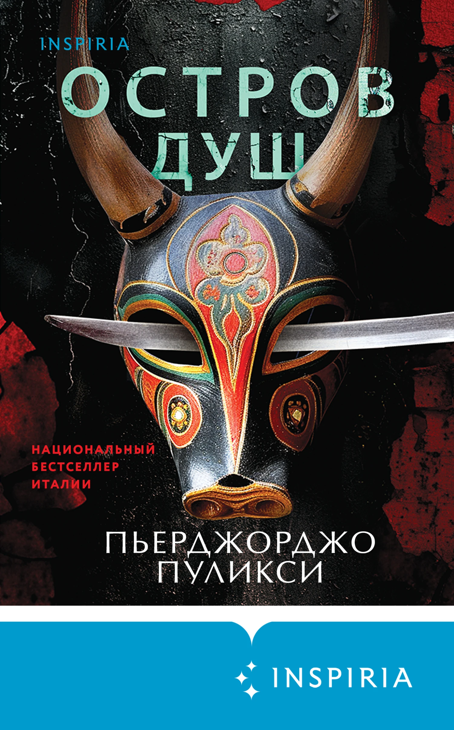 Книга Остров душ