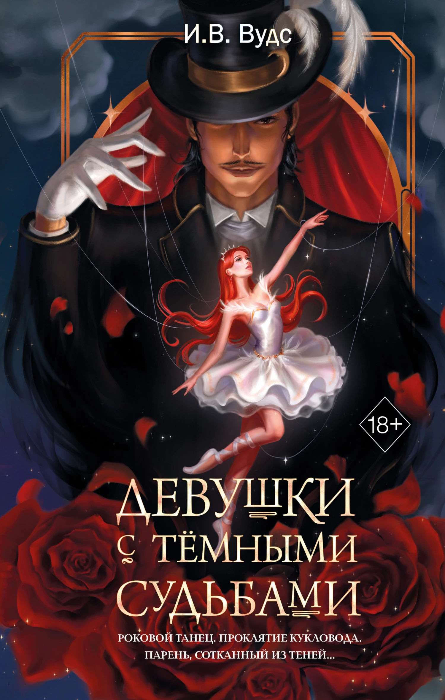 Книга Девушки с тёмными судьбами