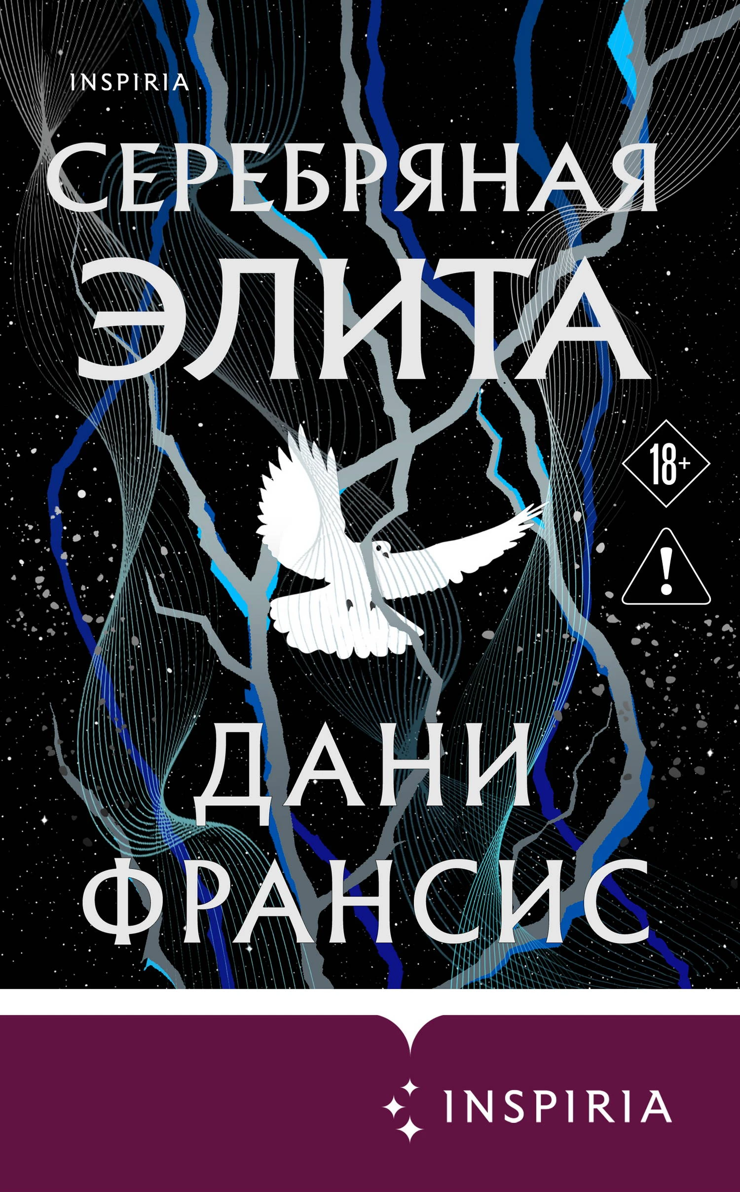 Книга Серебряная Элита
