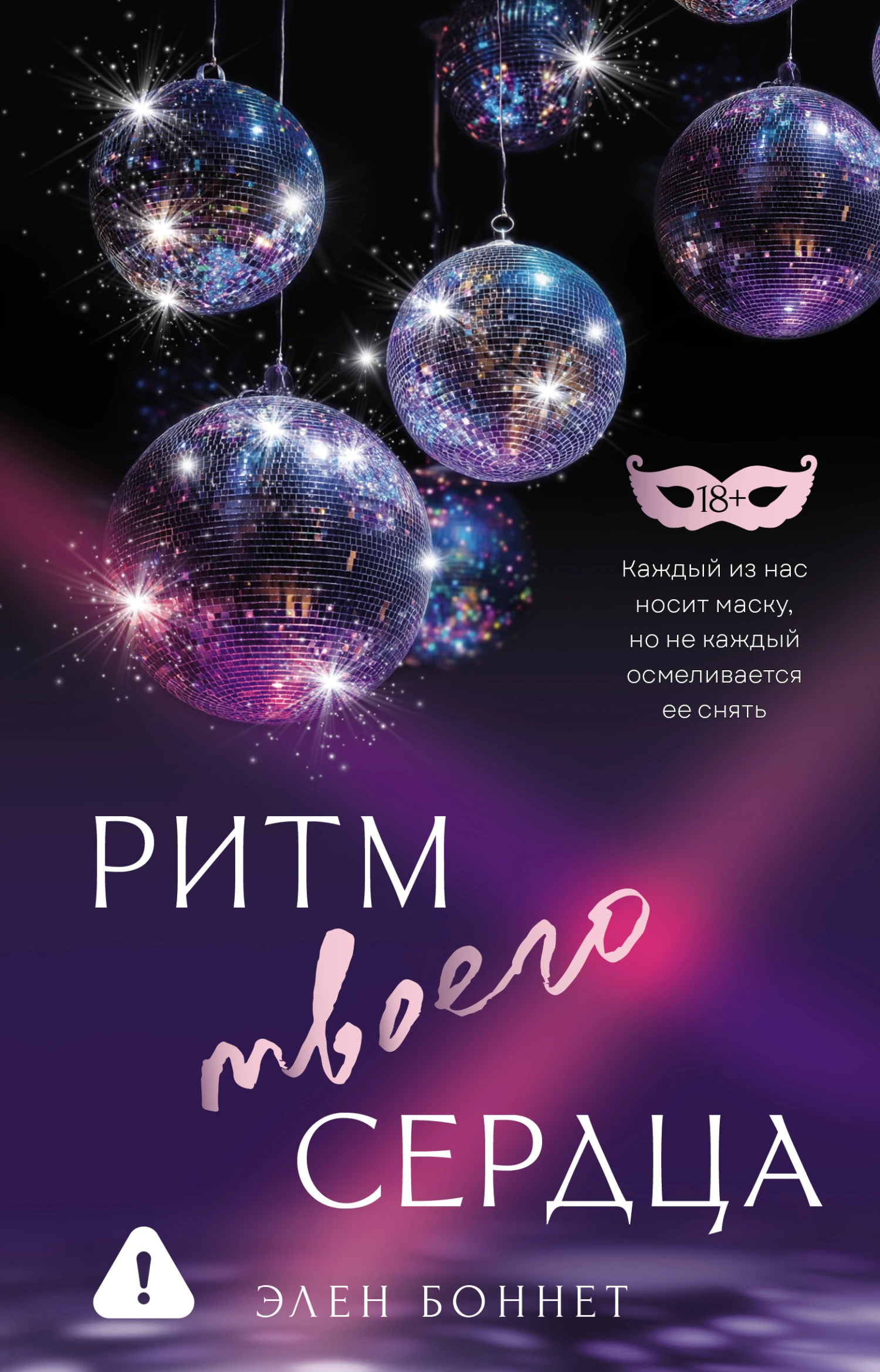 Книга Ритм твоего сердца
