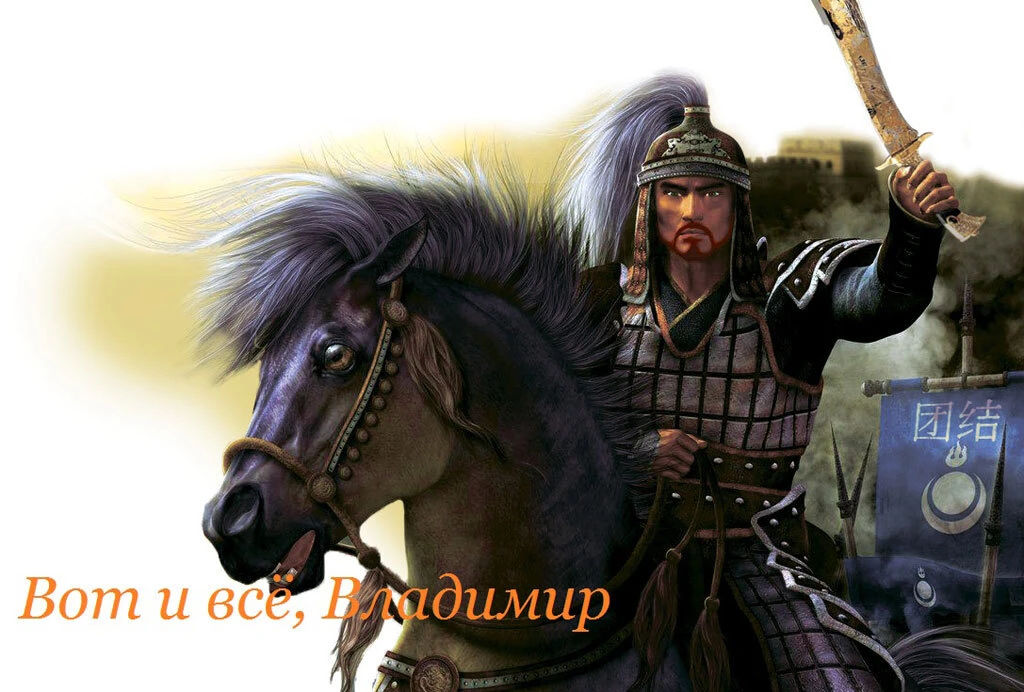 Иллюстрация к книге — Чингисхан. Просто о сложном [book-illustration-18.webp]