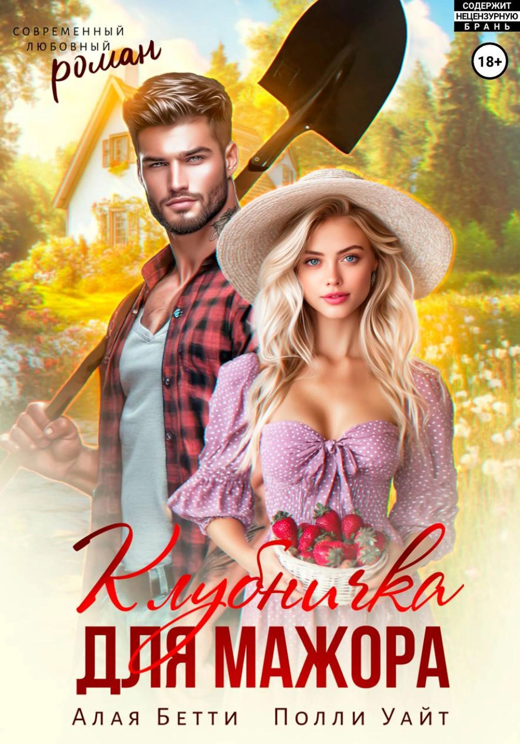 Книга Клубничка для мажора