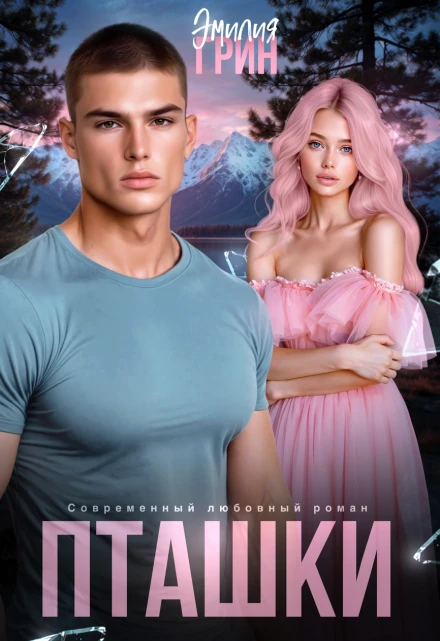 Книга Пташки