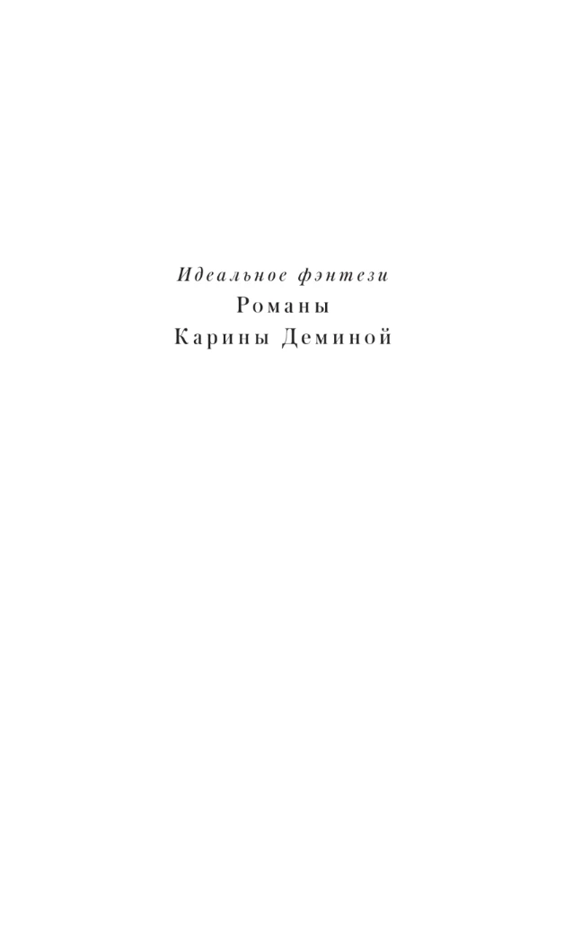 Иллюстрация к книге — Эльфийский апокалипсис [book-illustration-1.webp]