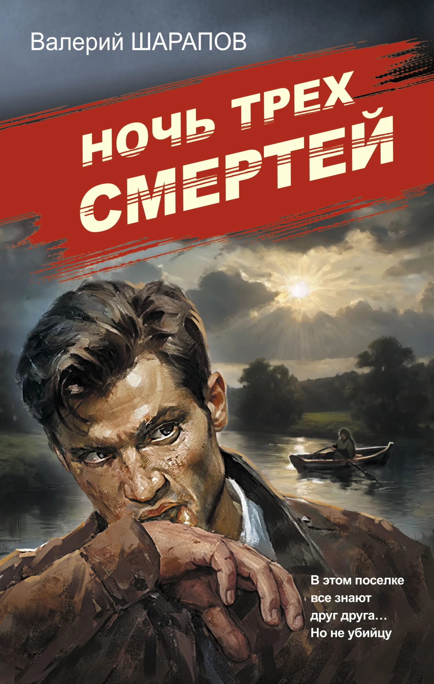 Книга Ночь трех смертей