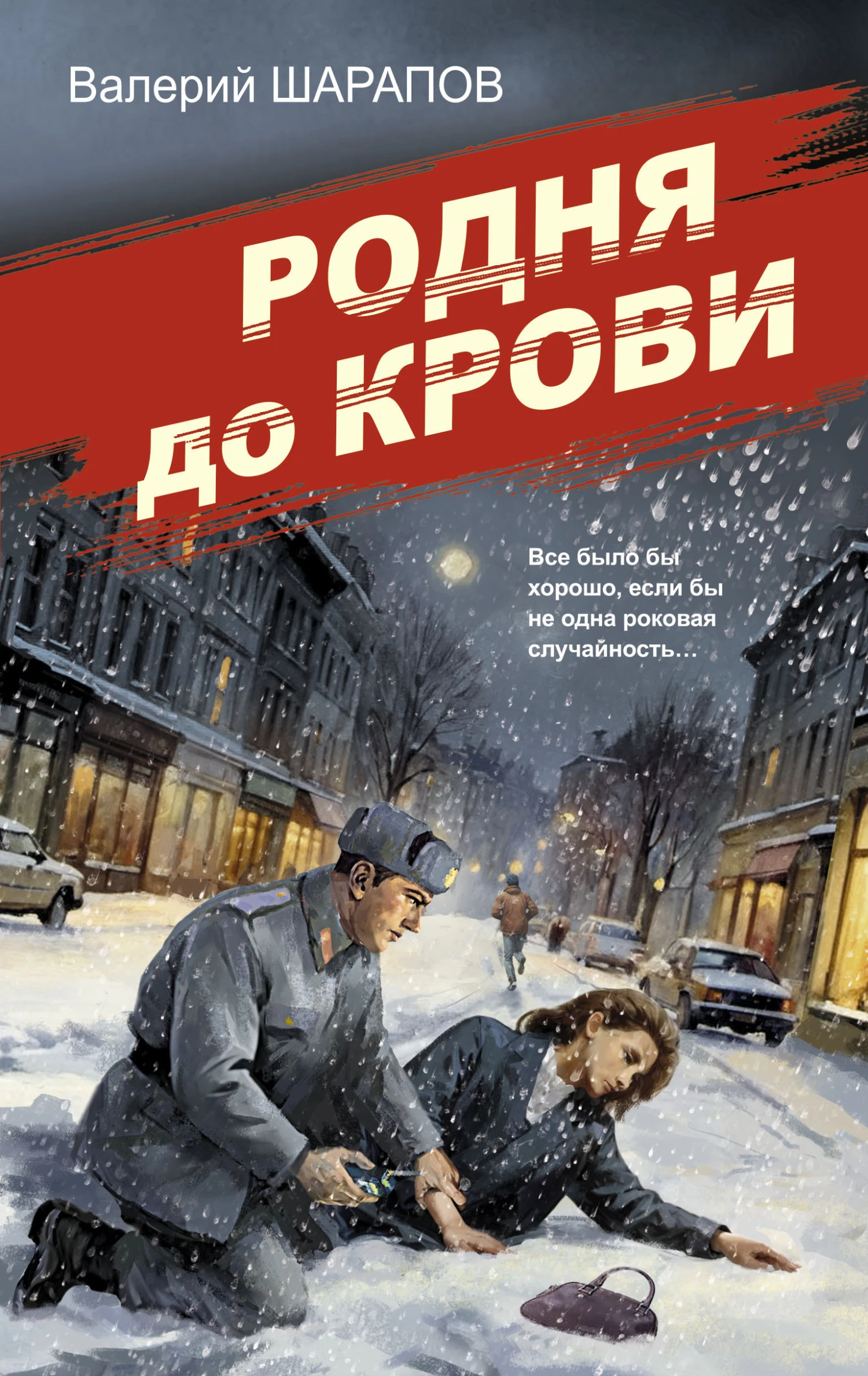 Книга Родня до крови