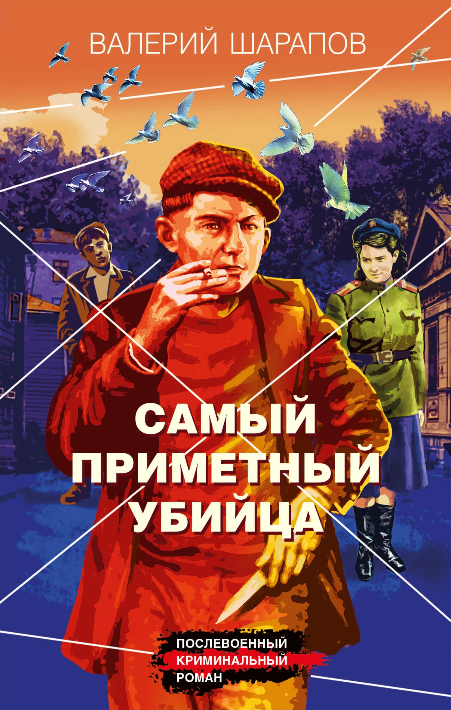 Книга Самый приметный убийца