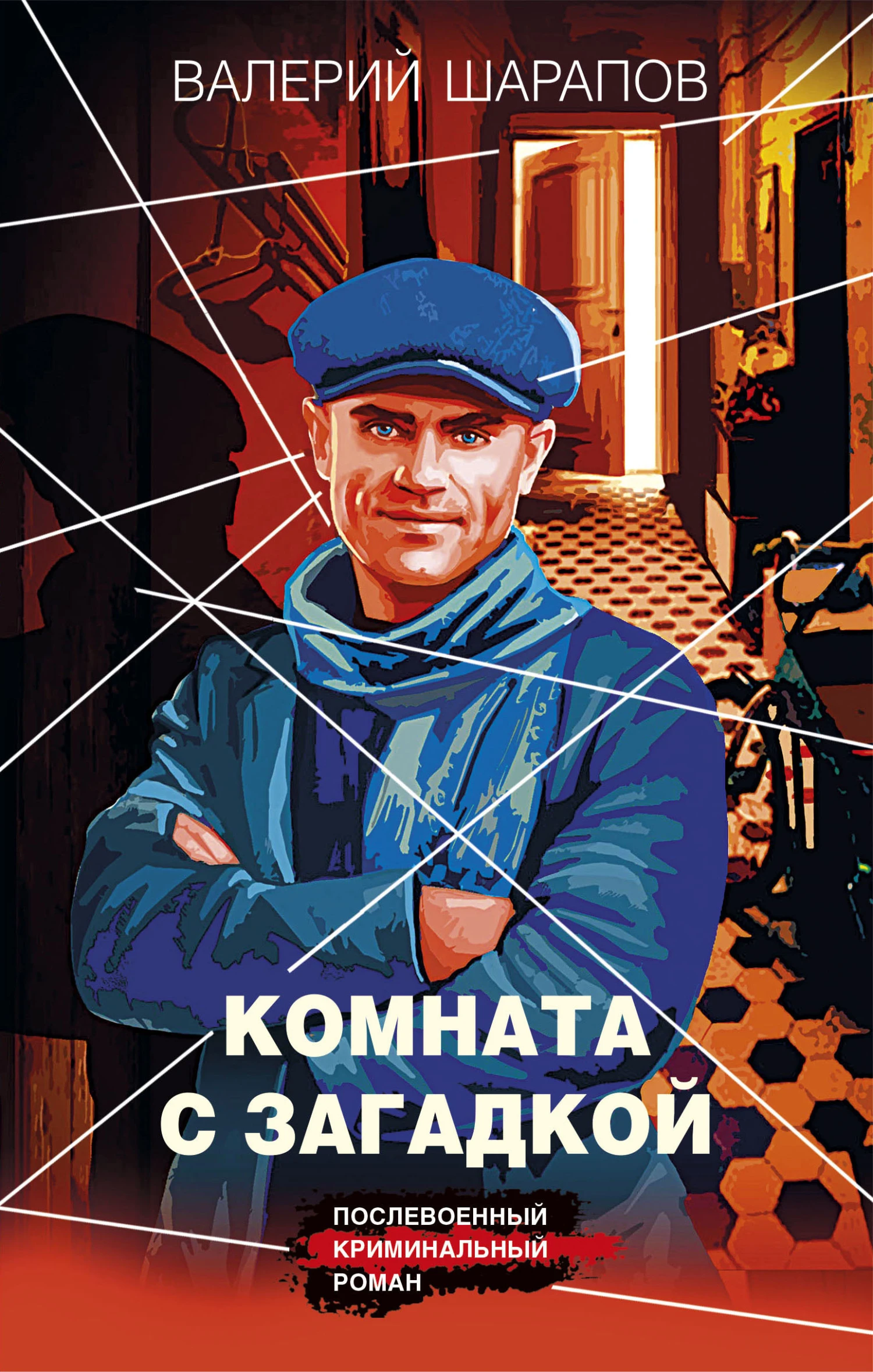 Книга Комната с загадкой