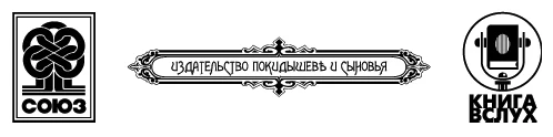 Иллюстрация к книге — Разорванный круг, или Ступени возмездия [book-illustration-1.webp]