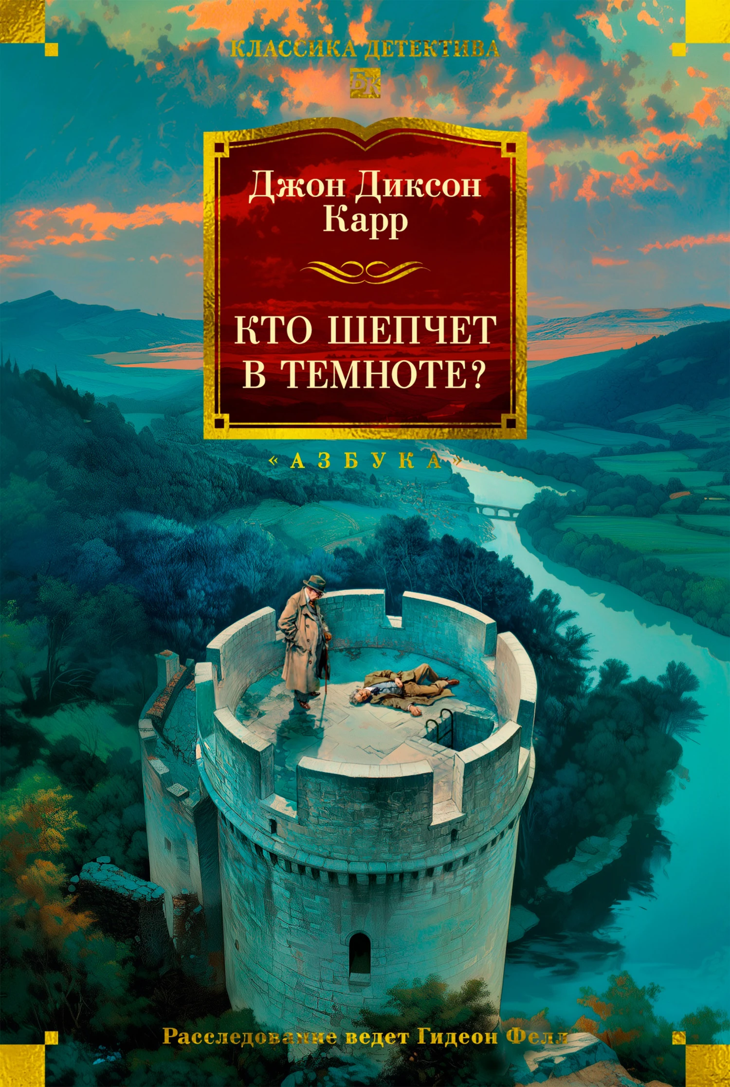 Книга Кто шепчет в темноте?