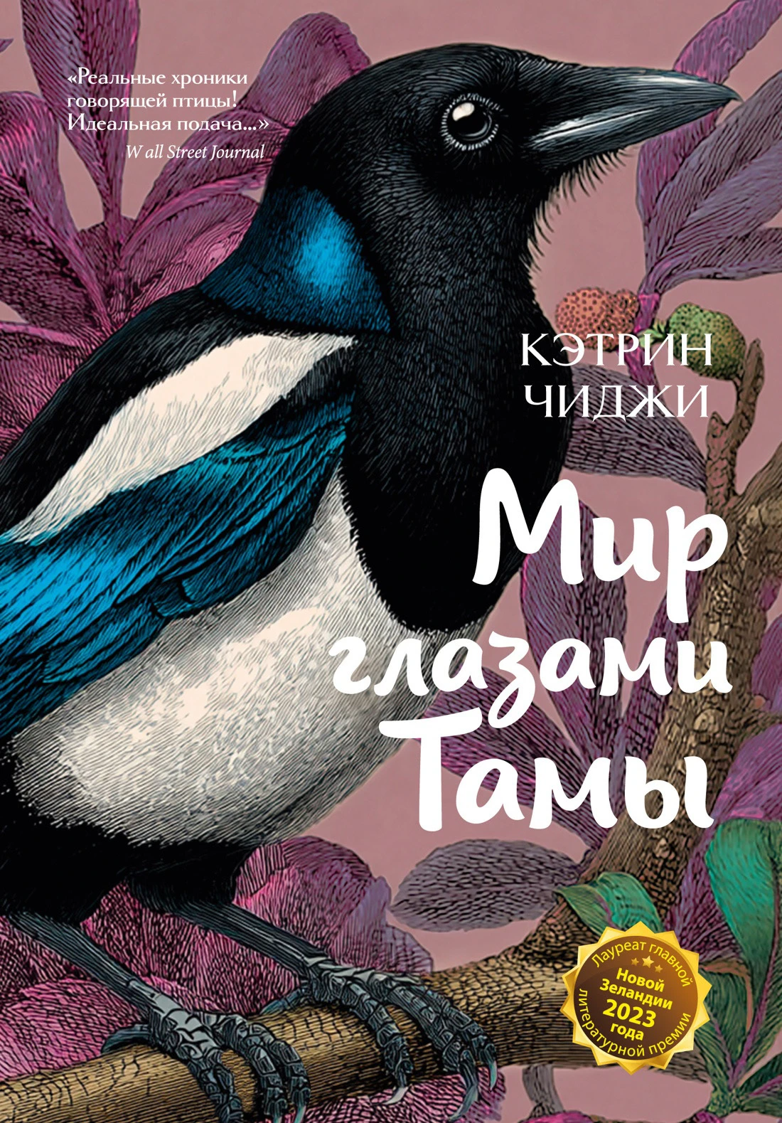 Книга Мир глазами Тамы