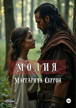 Книга Молия