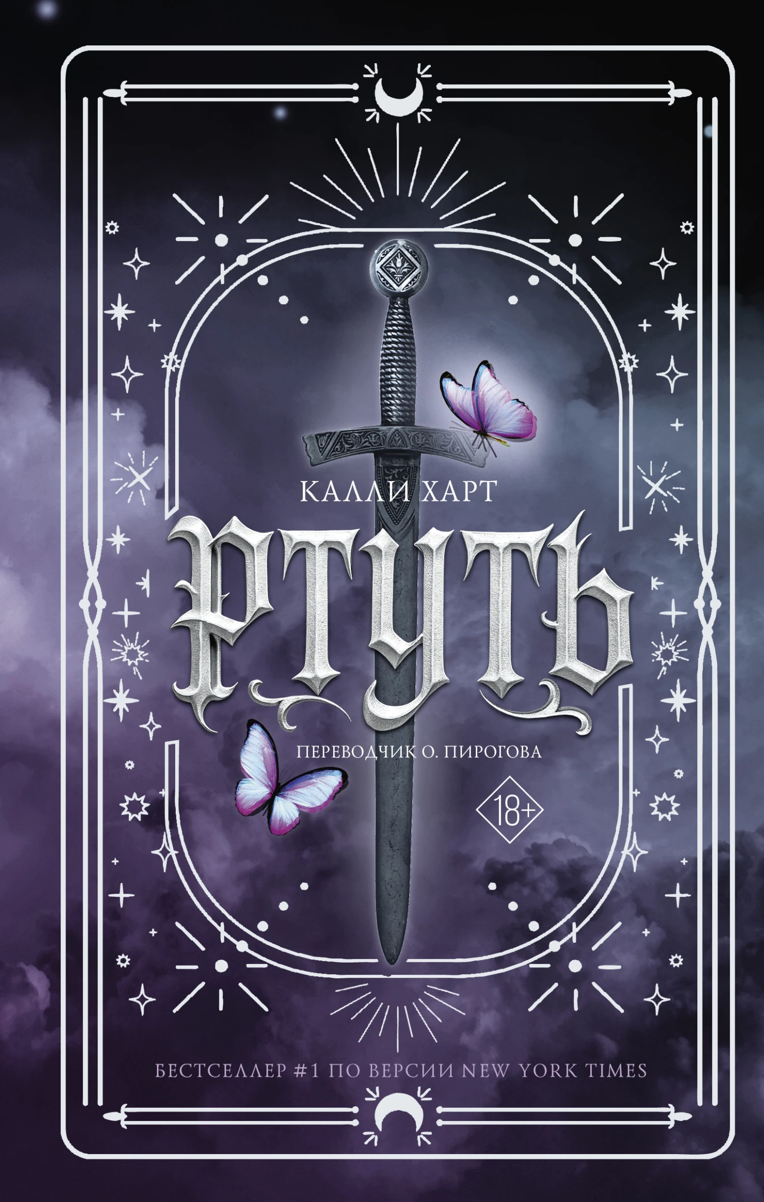 Книга Ртуть