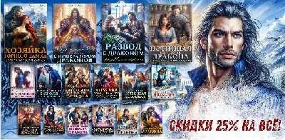 Иллюстрация к книге — Истинная жена дракона. Я (не) выйду замуж за врага! [book-illustration-12.webp]
