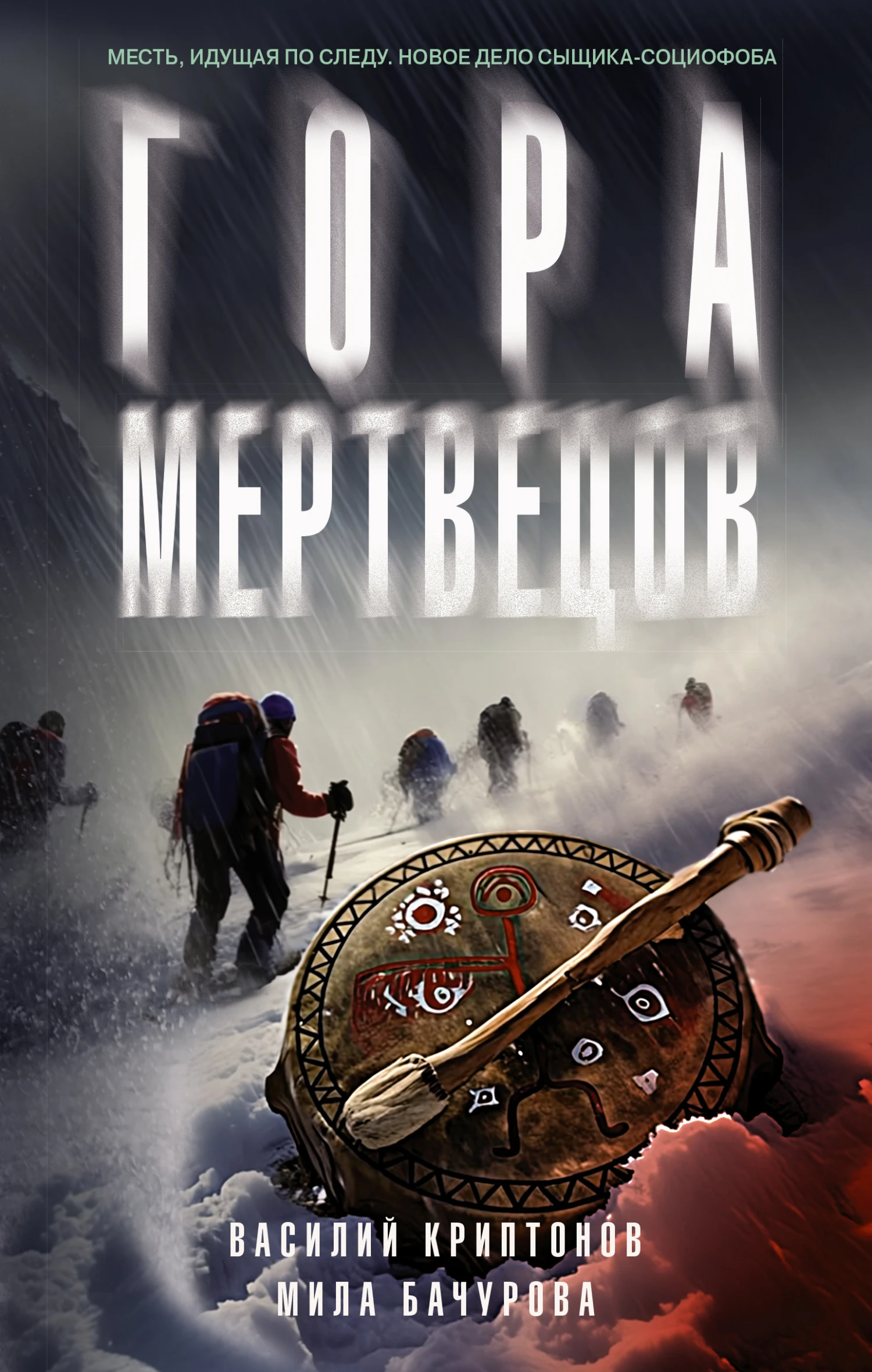 Книга Гора Мертвецов