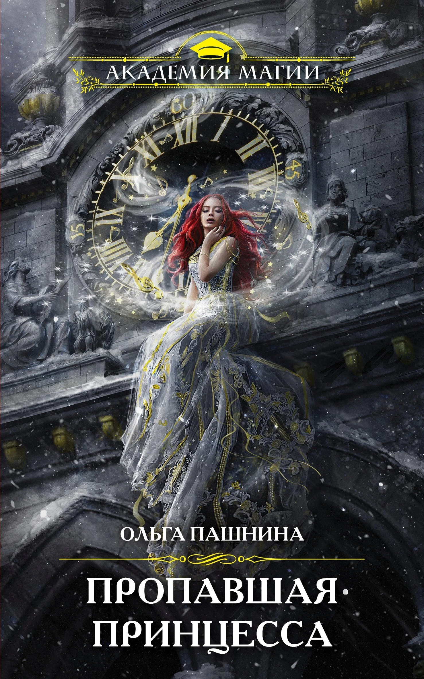 Книга Пропавшая принцесса