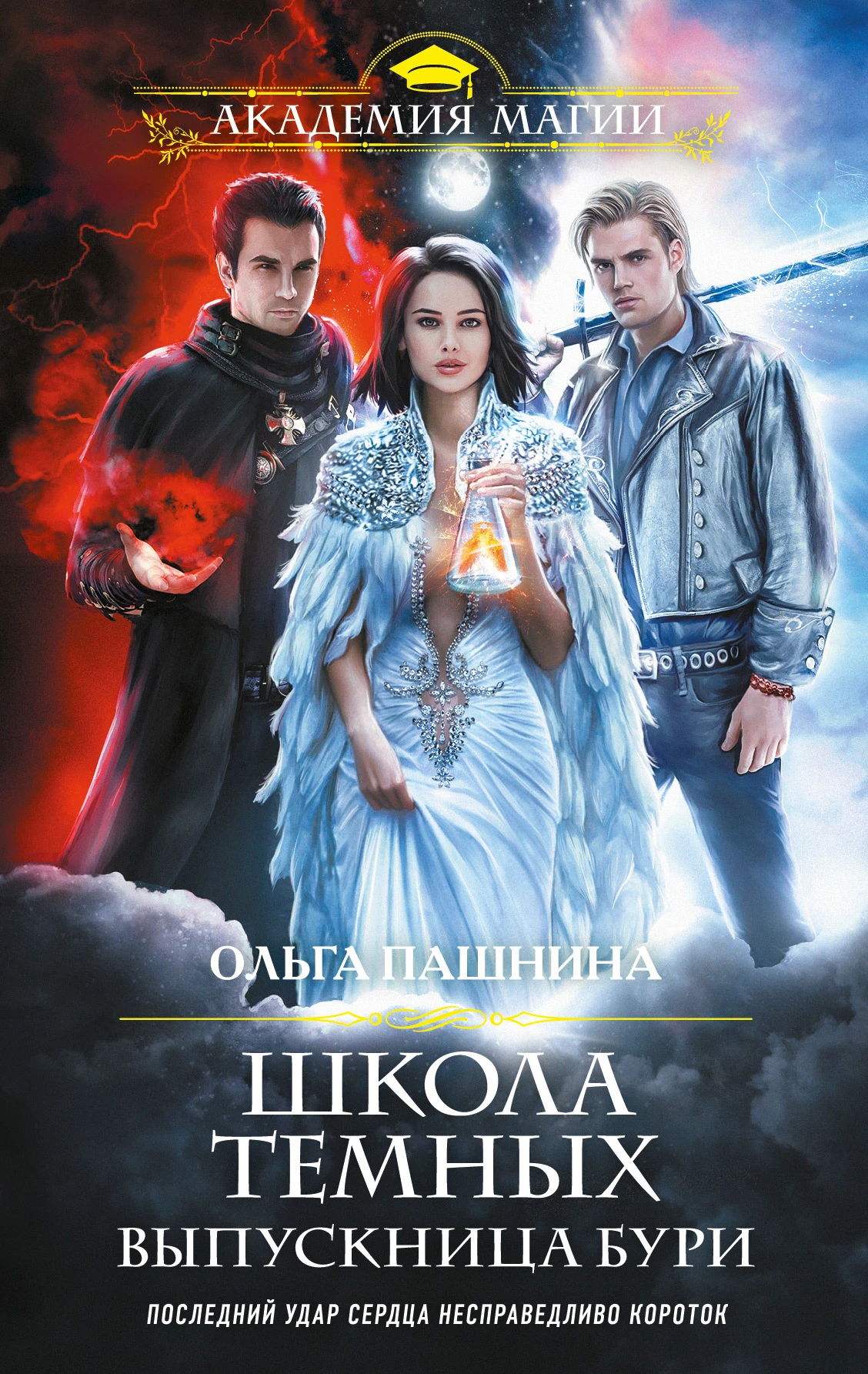 Книга Выпускница бури