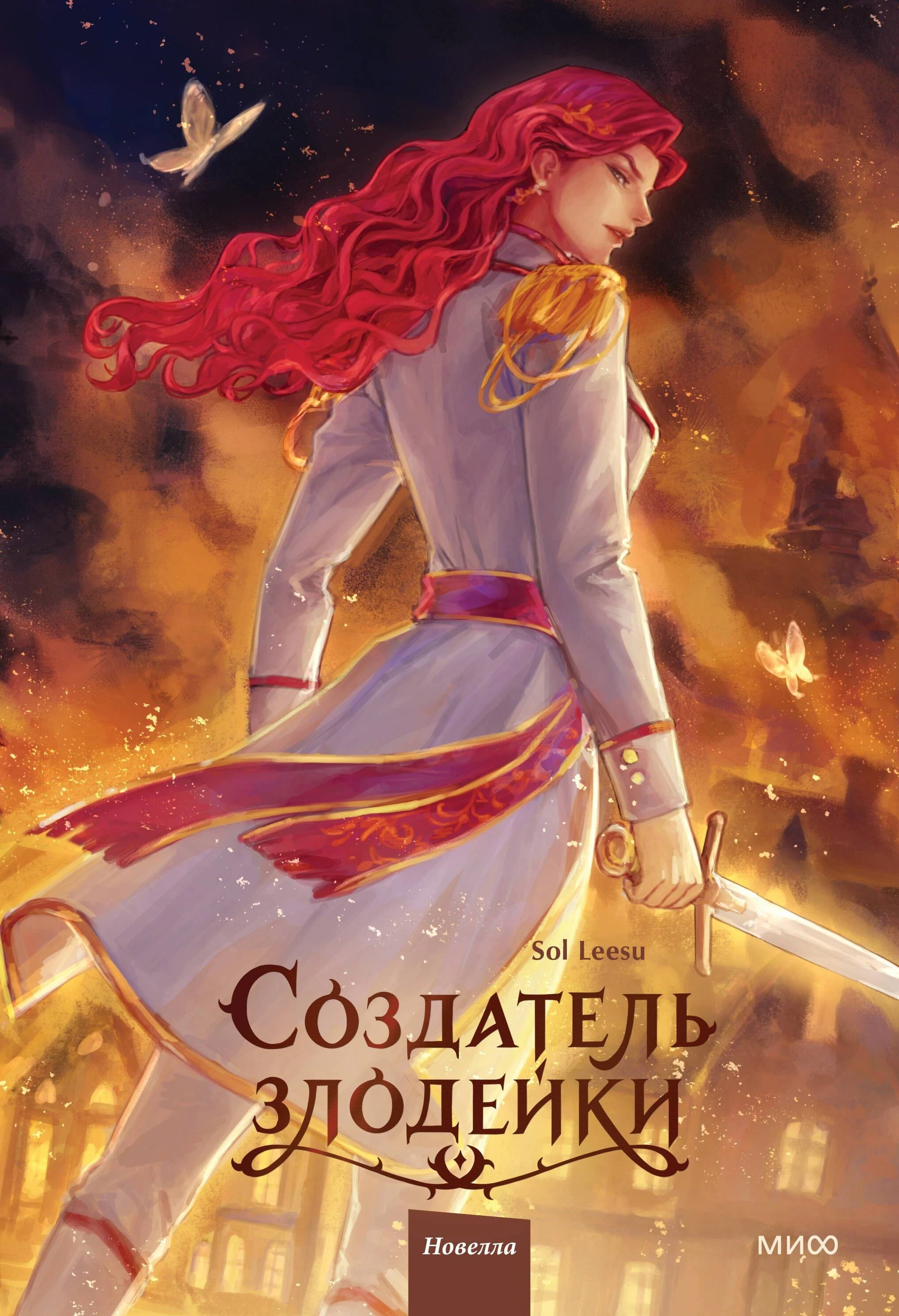 Книга Создатель злодейки. Том 2