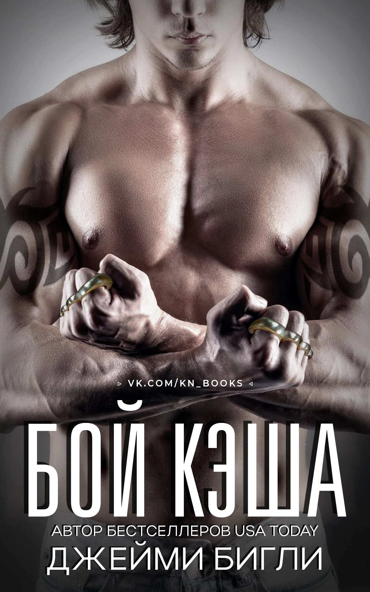 Книга Бой Кэша