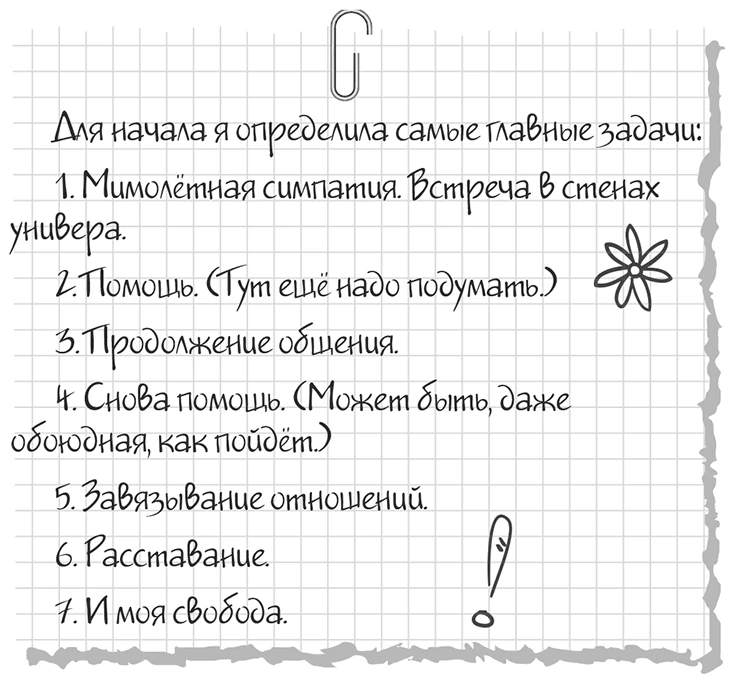 Иллюстрация к книге — Только попробуй влюбиться! [book-illustration-1.webp]