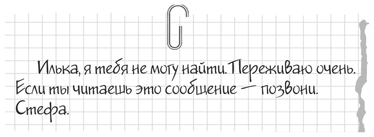 Иллюстрация к книге — Только попробуй влюбиться! [book-illustration-2.webp]