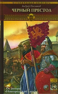 Книга Черный престол