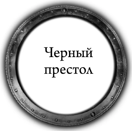 Иллюстрация к книге — Вещий князь: Сын ярла. Первый поход. Из варяг в хазары. Черный престол [book-illustration-5.webp]
