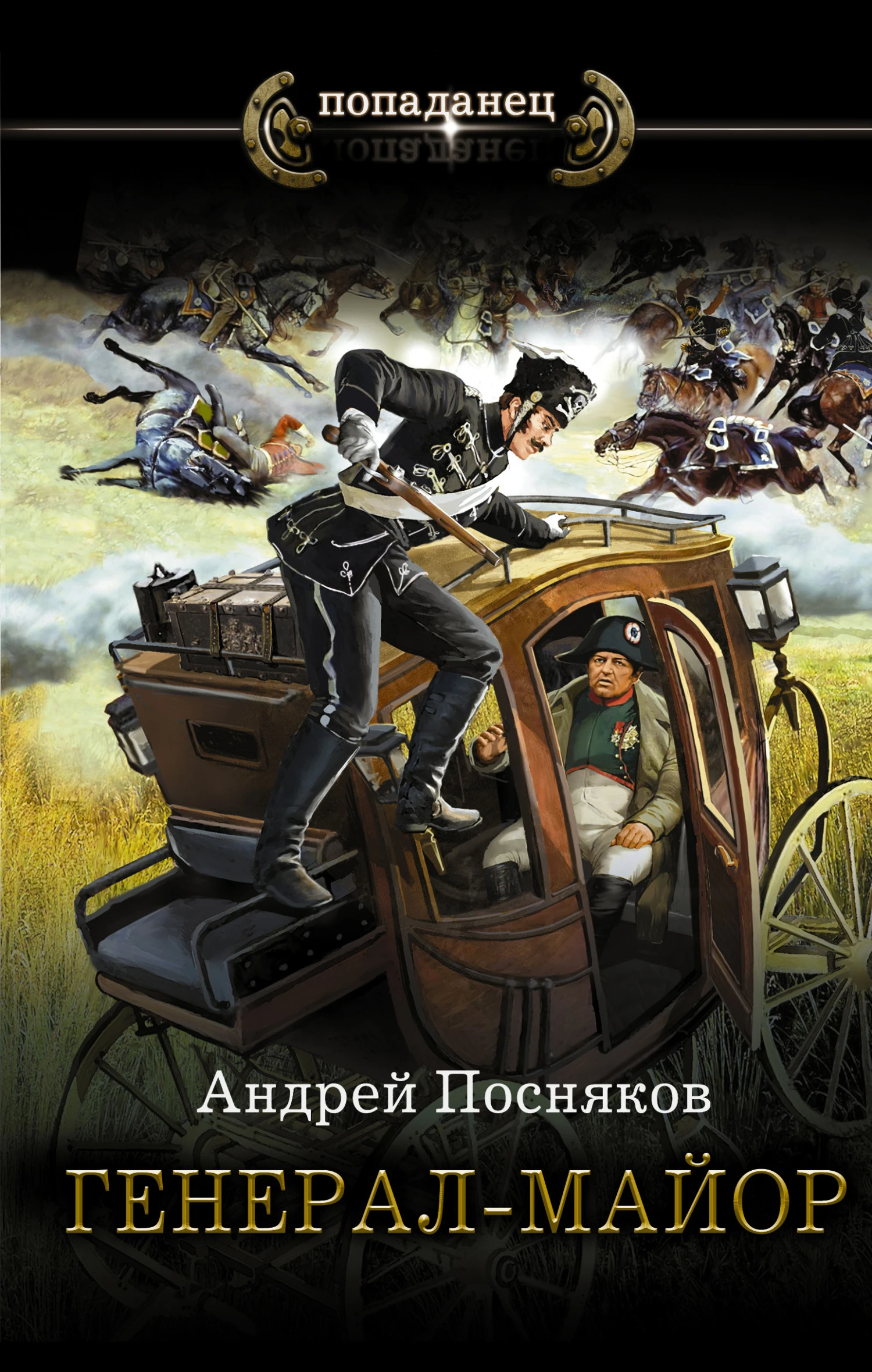 Книга Генерал-майор