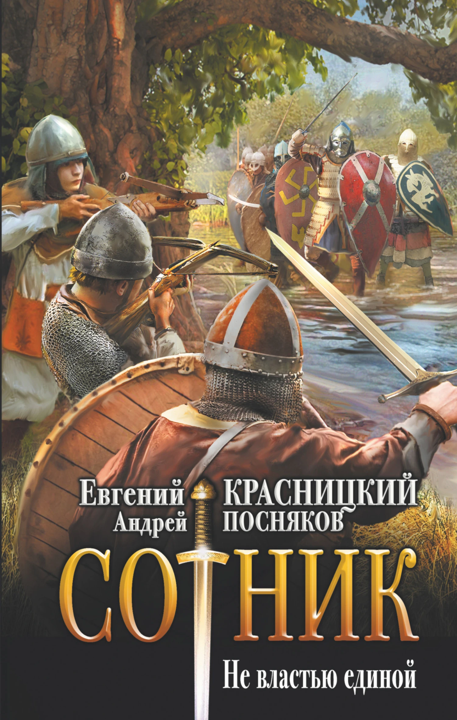 Книга Не властью единой