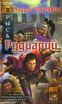 Книга Рудиарий