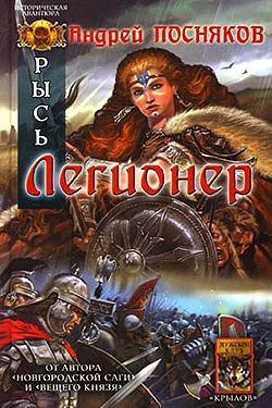 Книга Легионер