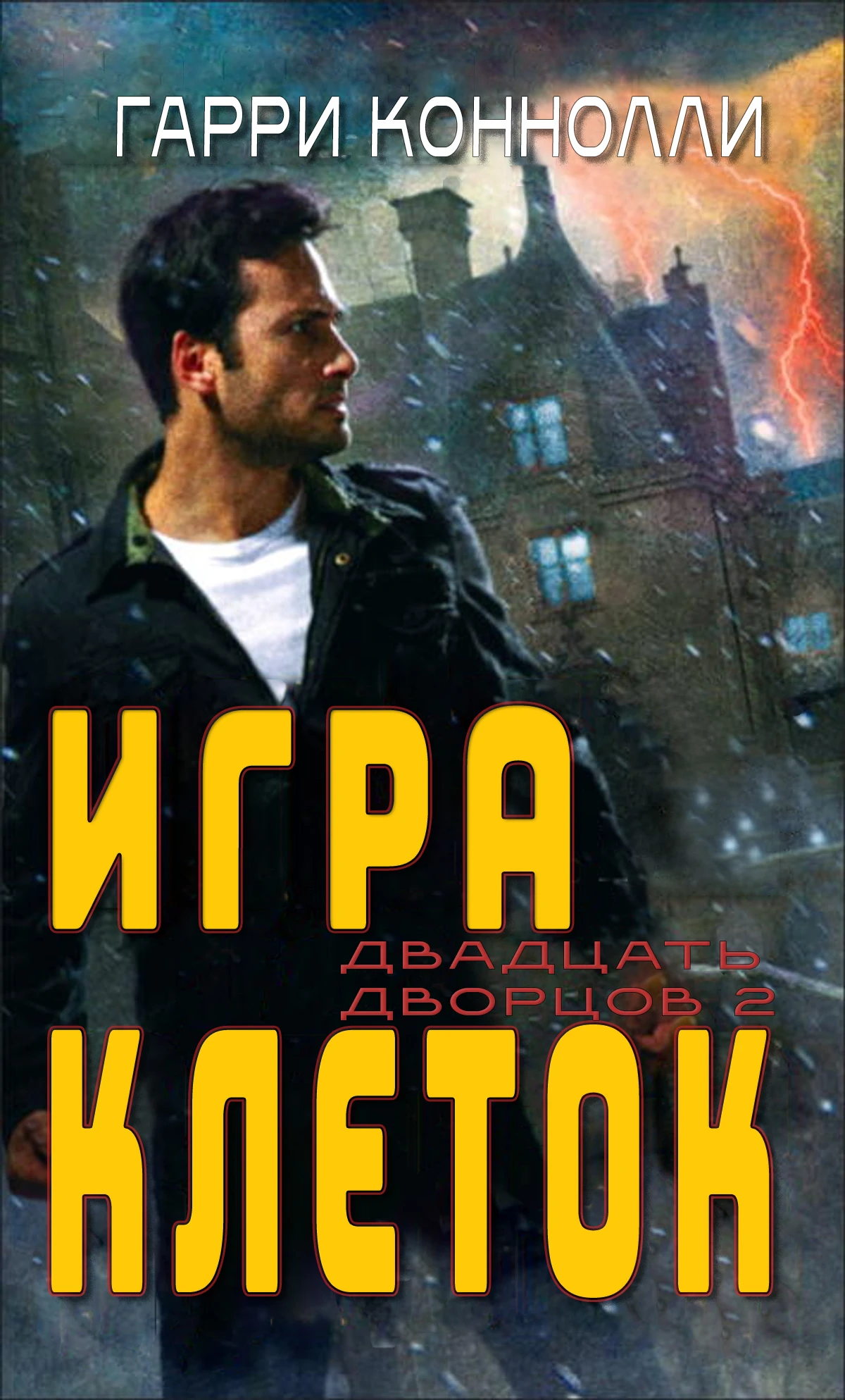 Книга Игра клеток