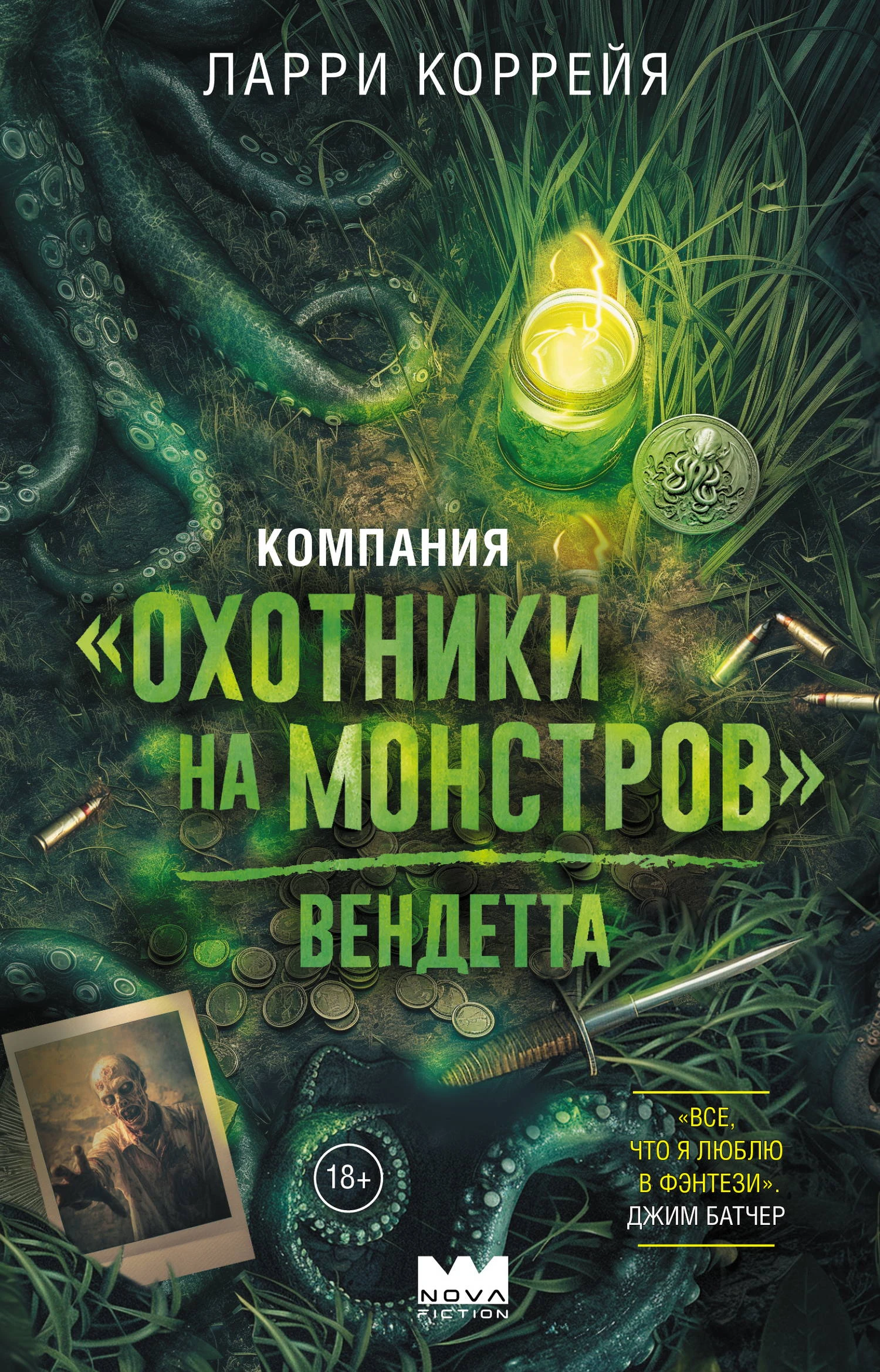 Книга Вендетта