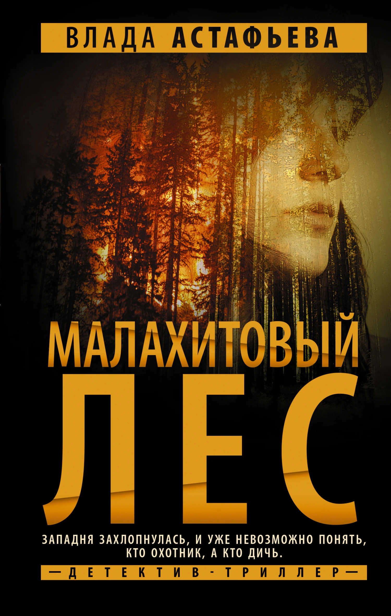 Книга Малахитовый Лес
