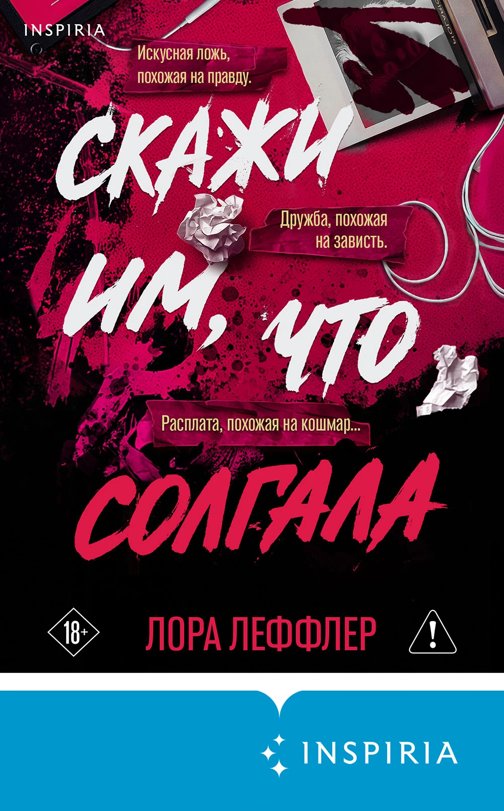 Книга Скажи им, что солгала