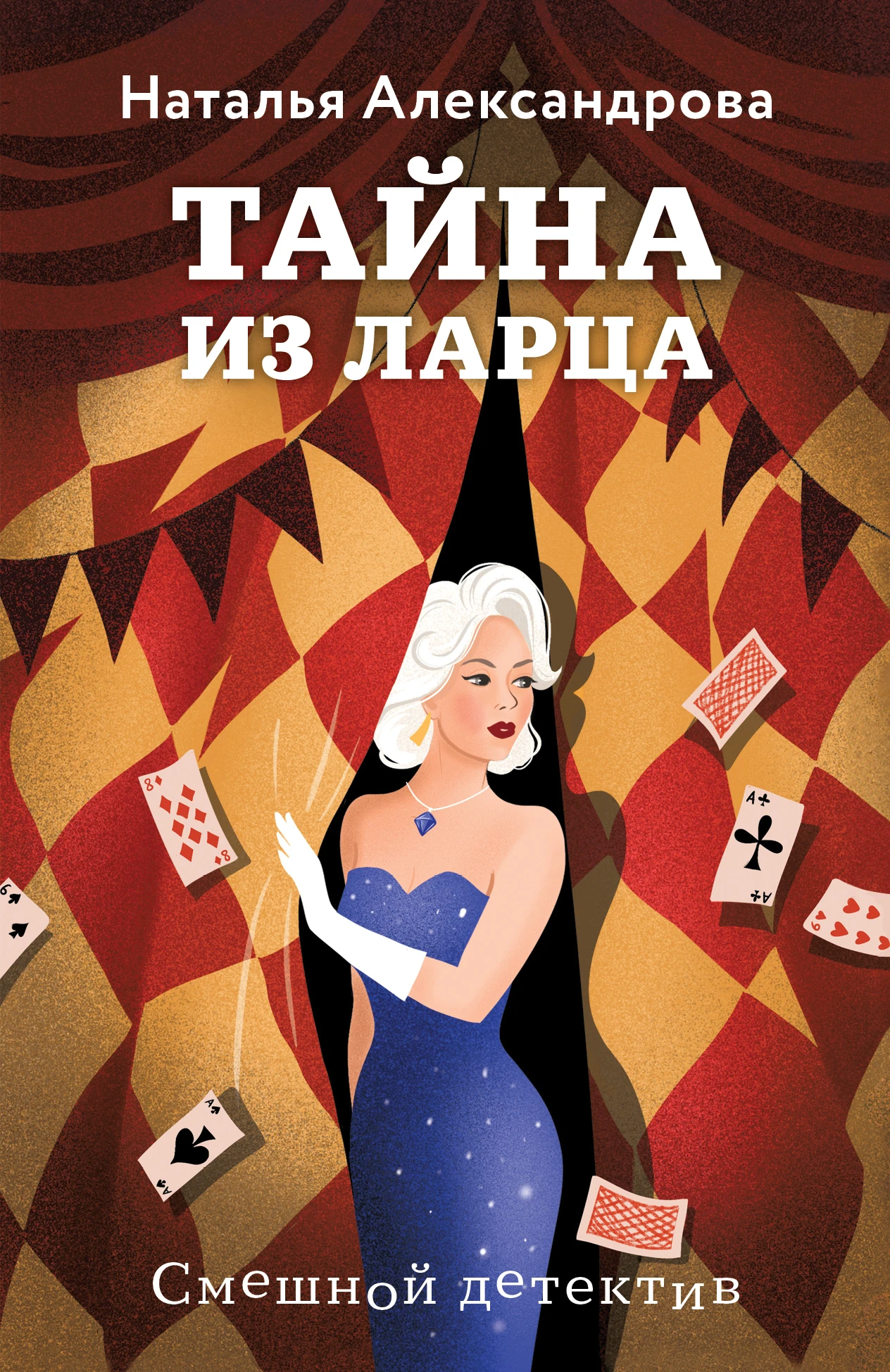 Книга Тайна из ларца