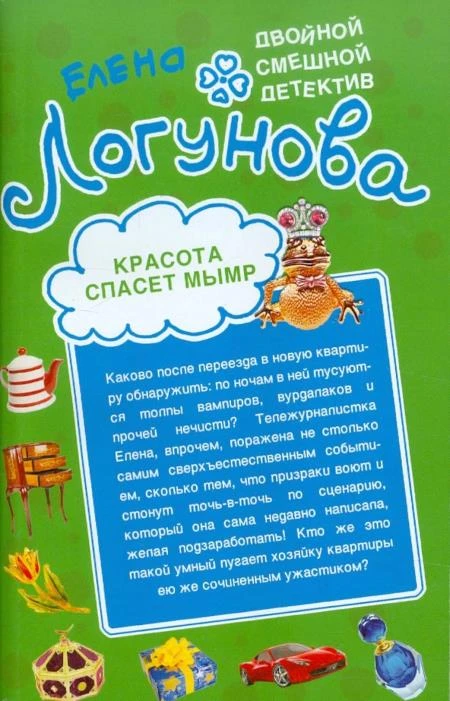 Иллюстрация к книге — Конкурс киллеров. Красота спасет мымр [book-illustration-3.webp]