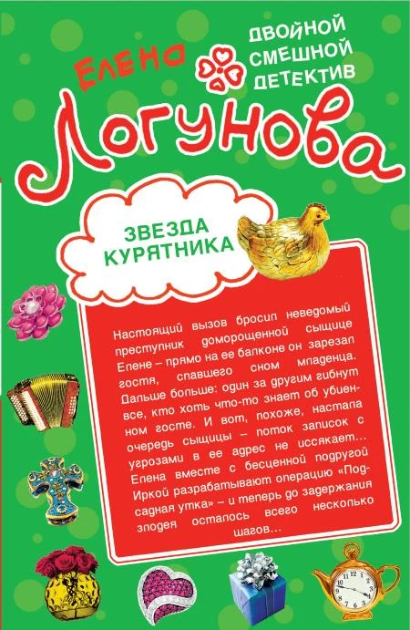 Иллюстрация к книге — Напиток мексиканских богов. Звезда курятника [book-illustration-3.webp]