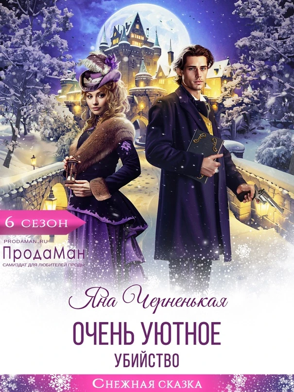 Книга Очень уютное убийство
