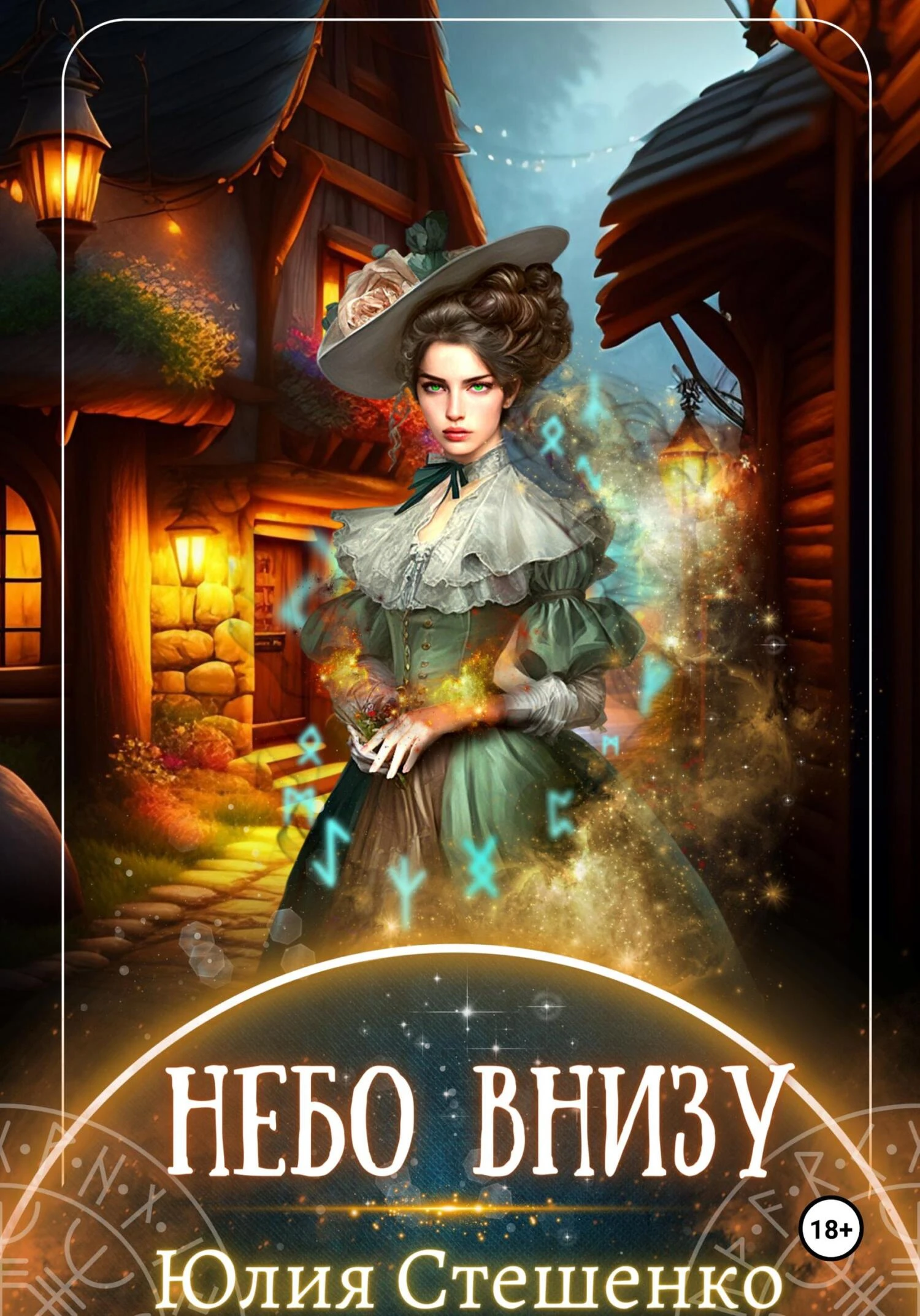 Книга Небо внизу