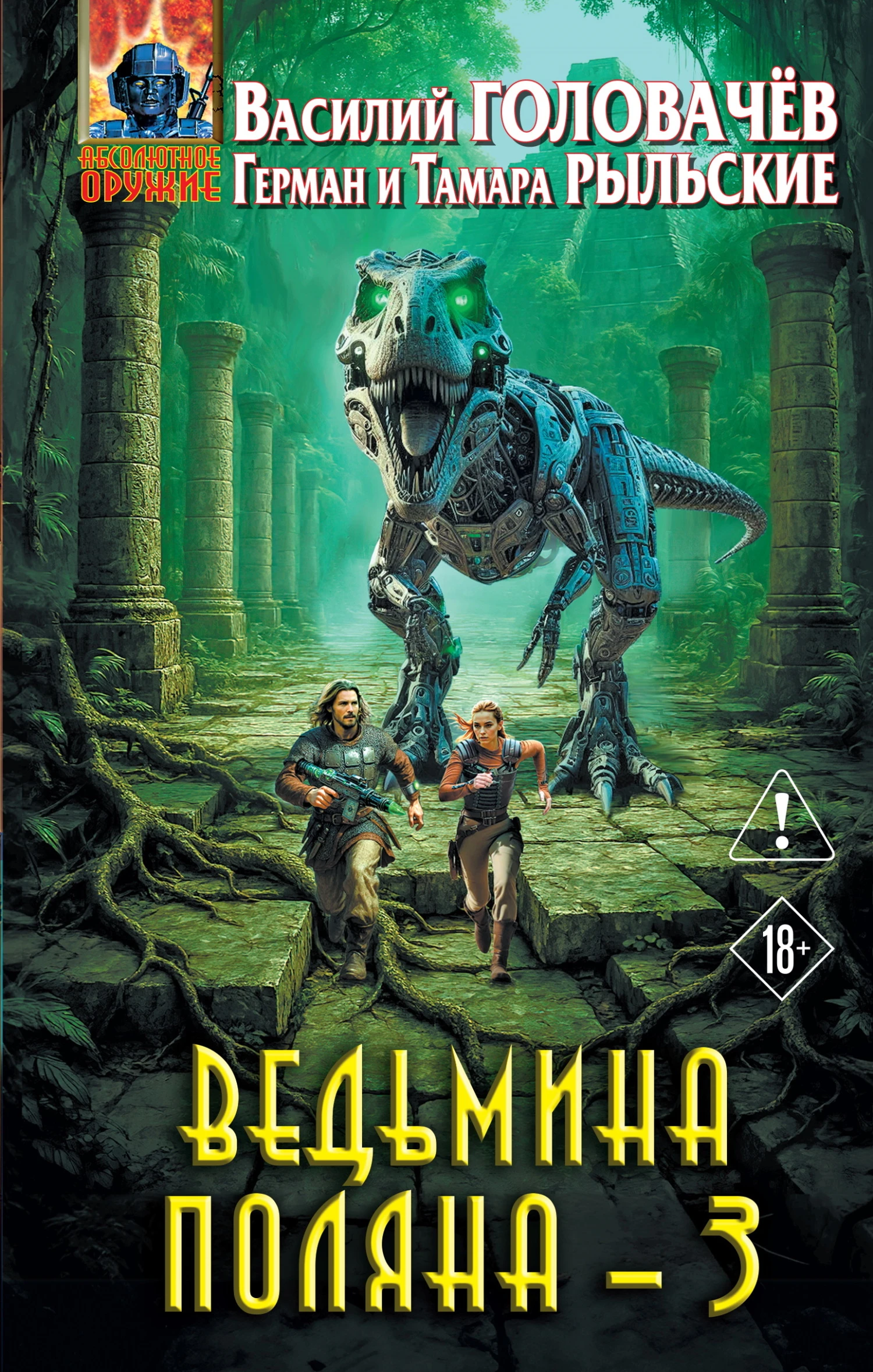 Книга Ведьмина поляна – 3