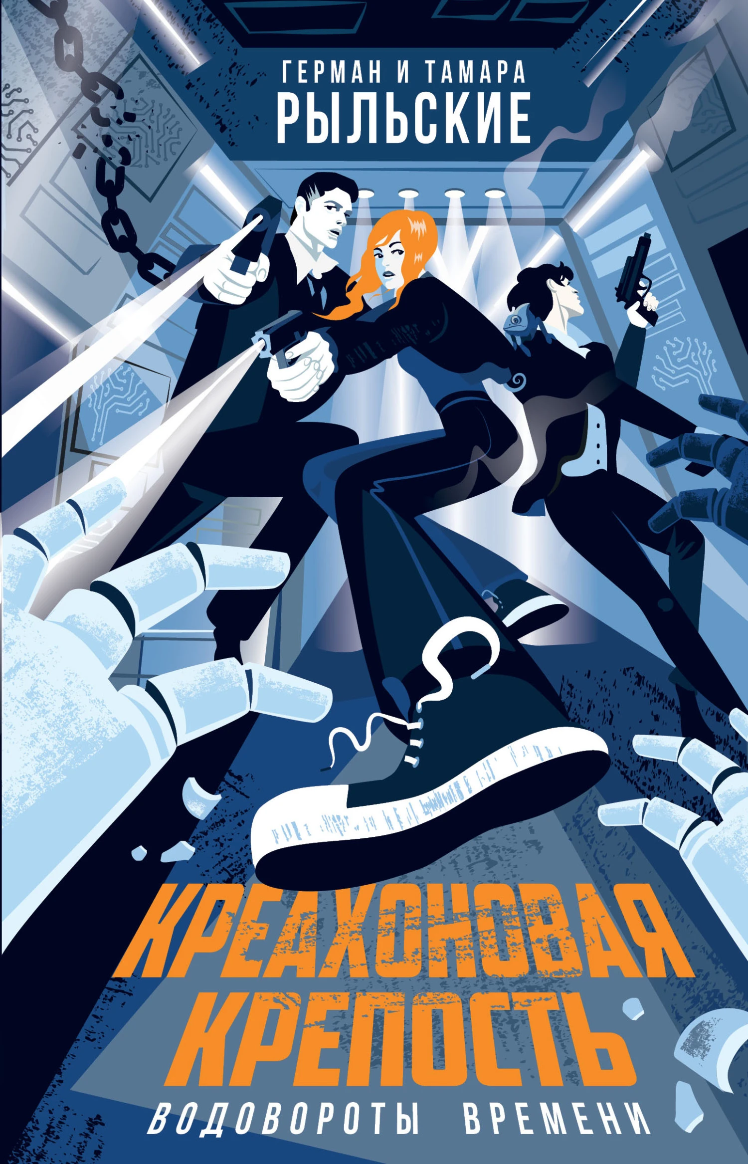 Книга Креахоновая крепость. Водовороты времени