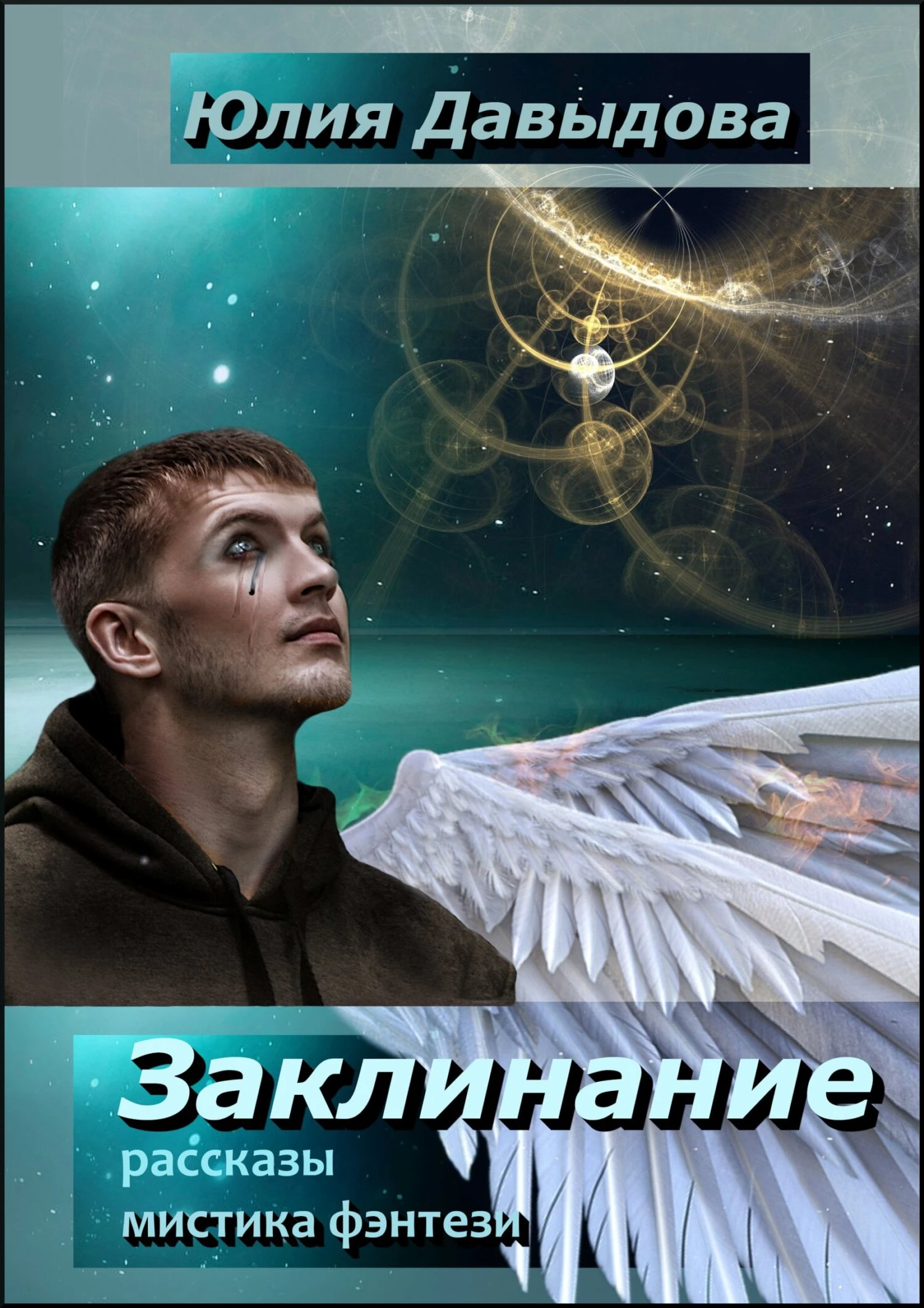 Книга Заклинание