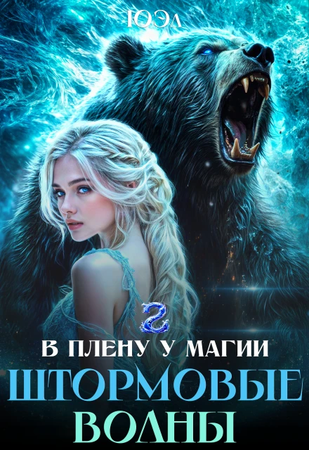 Книга Штормовые волны
