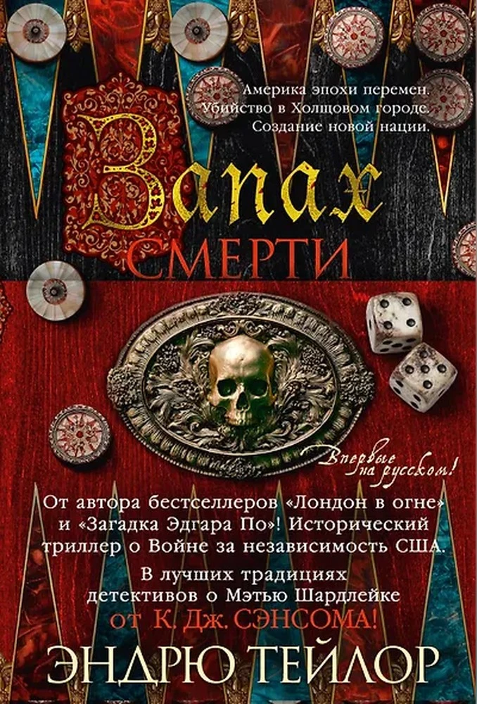 Книга Запах смерти